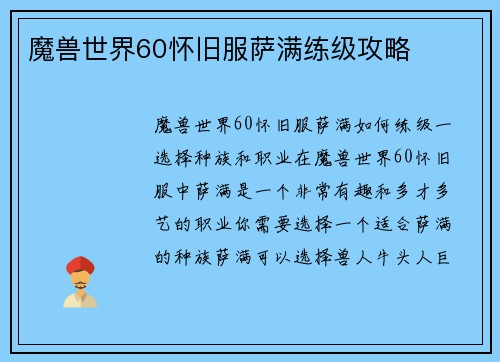 魔兽世界60怀旧服萨满练级攻略